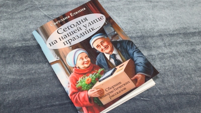 Валуйская центральная библиотека Белгородской области выпустила новый сборник рассказов
