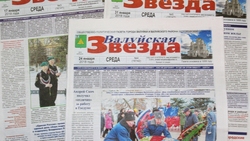 Досрочная подписка на районную газету «Валуйская звезда» стартовала 1 февраля