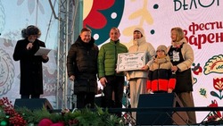 Валуйский округ стал победителем областного брендового фестиваля за лучшую презентацию вареника