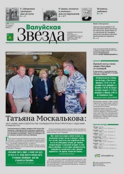 Газета «Валуйская звезда» №30 от 27 июля 2022 года