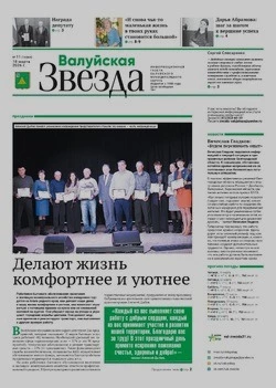 Газета «Валуйская звезда» №11 от 18 марта 2026 года