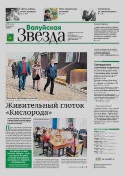 Газета «Валуйская звезда» №13 от 29 марта 2023 года