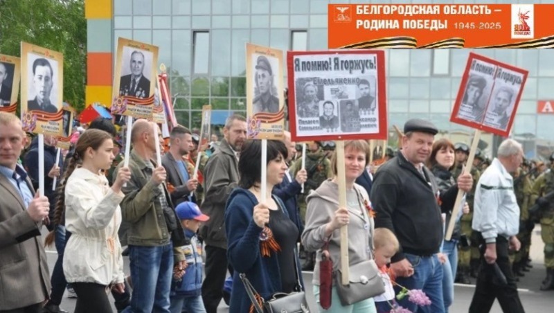 Валуйчане смогут принять участие во Всероссийской акции  «Бессмертный полк России онлайн»