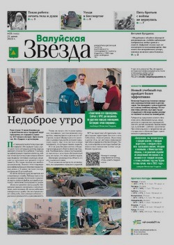 Газета «Валуйская звезда» №25 от 21 июня 2023 года