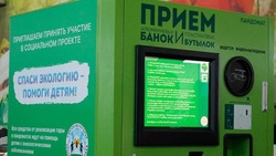 Жители областного центра сдали на переработку 19 тысяч бутылок за июнь в белгородские фандоматы