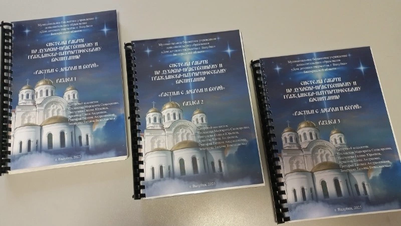 Педколлектив из Валуйского округа стал победителем межрегионального конкурса «Вифлеемская звезда»