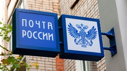 УФПС Белгородской области наградило лучших работников Валуйского почтамта почётными грамотами