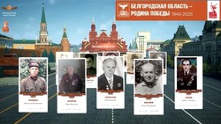 Валуйчане из Белгородской области присоединились к акции «Бессмертный полк России онлайн»