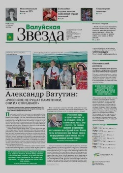 Газета «Валуйская звезда» №28 от 16 июля 2025 года