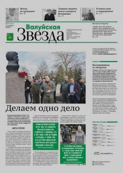 Газета «Валуйская звезда» №11 от 19 марта 2025 года
