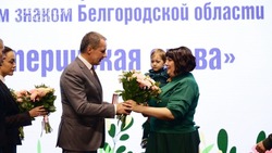 Вячеслав Гладков – о вручении почётных знаков многодетным матерям из Белгородской области