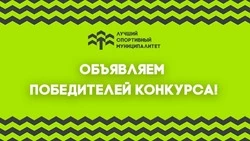 Минспорт России подвёл итоги Всероссийского конкурса среди муниципальных образований