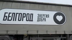 Вячеслав Гладков: «В Белгородскую область доставлена гуманитарную помощь от Владимира Соловьёва»