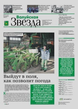 Газета «Валуйская звезда» №12 от 23 марта 2022 года