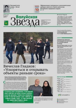 Газета «Валуйская звезда» №10 от 9 марта 2022 года