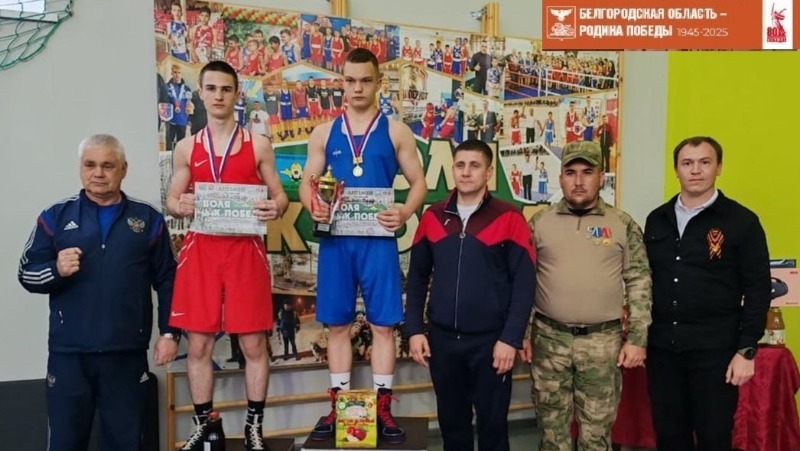 Валуйчане завоевали медали открытого муниципального турнира по боксу «Воля к победе» в Короче 