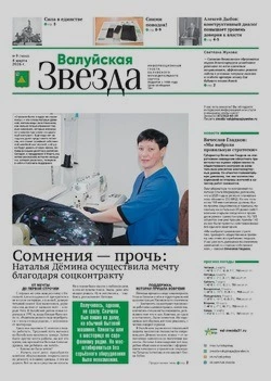 Газета «Валуйская звезда» №9 от 4 марта 2026 года