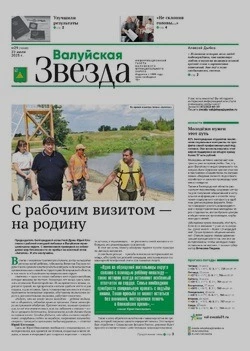Газета «Валуйская звезда» №29 от 23 июля 2025 года