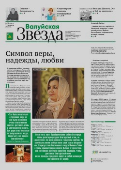 Газета «Валуйская звезда» №16 от 19 апреля 2023 года