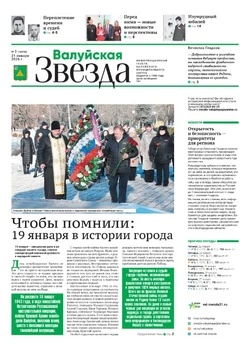 Газета «Валуйская звезда» №3 от 21 января 2026 года