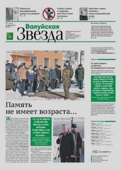 Газета «Валуйская звезда» №7 от 16 февраля 2022 года