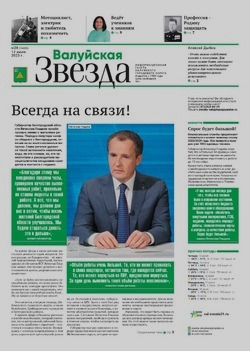 Газета «Валуйская звезда» №28 от 12 июля 2023 года