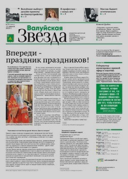 Газета «Валуйская звезда» №15 от 12 апреля 2023 года