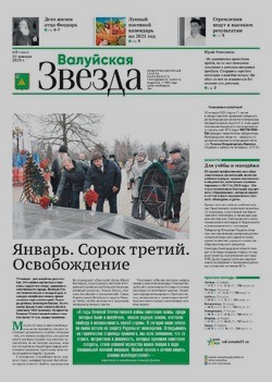 Газета «Валуйская звезда» №3 от 22 января 2025 года