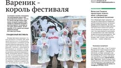 Газета «Валуйская звезда» №3 от 19 января 2022 года