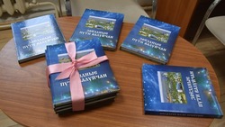 Жители округа выразили благодарность создателям книги  «Звёздные пути валуйчан»