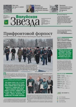 Газета «Валуйская звезда» №8 от 25 февраля 2026 года